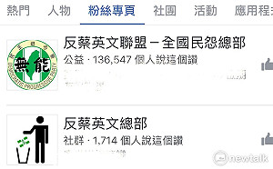 牛津研究：反蔡英文運動 高度分享中國宣傳資料