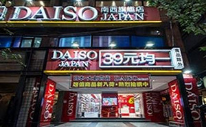 大創漲價39元均一價破功！7/1起漲幅達25%