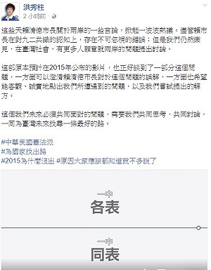 洪秀柱臉書再推「一中同表」迎戰兩岸問題
