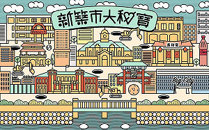 網紅音地大帝推出「新築市大秘寶」桌遊  諷高虹安施政爭議　