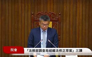 立院三讀》調查局新設1副首長 掌理科技偵查 