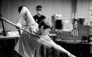 撞球好手楊清順肺癌過世 國健署示警：初期無症狀！2大族群最危險