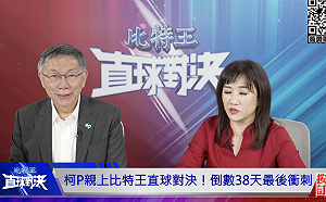 藍祭「禁柯令」無效？柯文哲爆：早幫藍營小雞錄影錄好