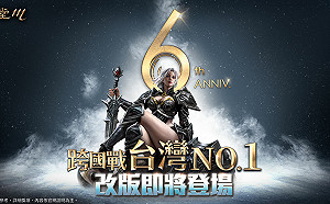 《天堂M》歡慶六週年！首次台韓跨國戰全面開戰