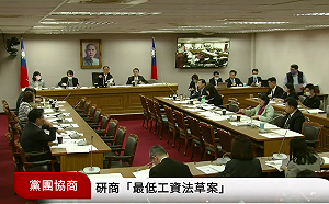 快訊》最低工資法朝野協商未果 明將送交院會表決 