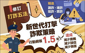 打詐預算、成效成政爭口水 政院「打詐辦」拿出數據駁「撒幣」
