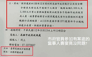 無針對特定黨派  高市政風處：進入偵查階段、靜待司法調查