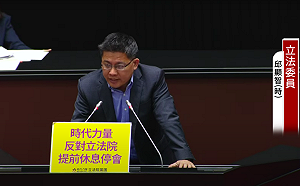 因選舉立院提前停會 時力、民眾黨團強力反對 
