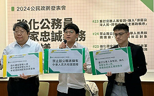 公職人員本應效忠國家 民團政綱提三倡議