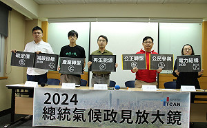 總統候選人氣候政見比一比！環團：僅賴清德有提2030年減碳目標