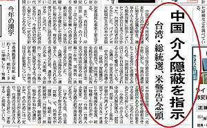 事態非常嚴重！《產經》頭版刊「中國干預台灣選舉」 「黑熊」籲加速「代理人法」