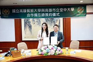 高餐大及高雄空大強強聯手 簽訂MOU資源共享創新猷
