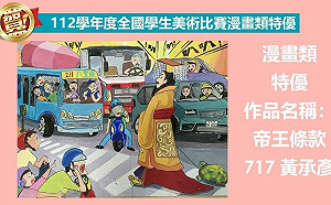 高度肯定學生創作！東興國中重刊《帝王條款》感謝文 