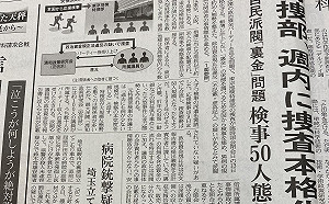 查不法資金 東京地檢特捜部搜索安倍派與二階派事務所