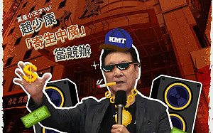 趙少康租中廣當競辦  台灣基進批：寄生與掏空之王 