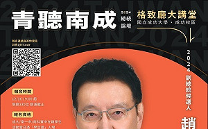 趙少康取消成大座談 主辧學生單位：多次力邀侯友宜皆被拒絕