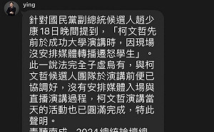 趙少康爆柯文哲演講遷怒學生 柯辦轉成大學生會聲明斥「子虛烏有」