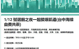誰說民眾黨都沒有遊覽車的？動員令曝光車資自付