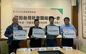 建立排富型兒童成長津貼 民團提國家六大社會政策 