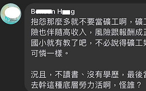 柯粉稱不讀書沒學歷只能當礦工 被酸當柯粉剛好而已