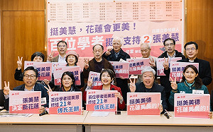 打破家族霸權「下架傅崐萁」 范雲號召學者挺張美慧「翻轉花蓮」