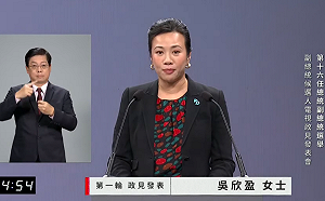 讀者投書》拋棄藍綠勇於承擔--吳欣盈副總統候選人的政見發表