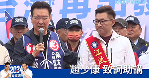 又口誤!「江啟臣是台灣和平恐怖分子」急改 趙少康 : 以後會講慢一點