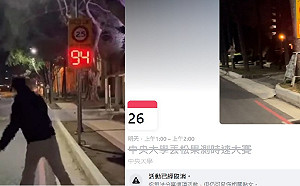 中壢山本由伸參上？中央學生辦「丟松果測速大賽」投到脫臼 校方發聲了