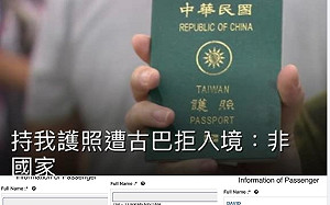 不正名的悲哀！郭倍宏怒：不只古巴 入境印尼只能被迫當中國人