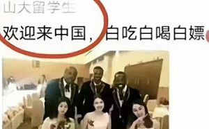 歡迎來中國 白吃、白喝、白嫖! 山東配非洲男學生3女「學伴」引發「妓院」爭議