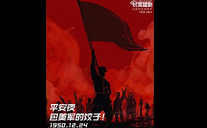 不過平安夜製造國際對立？ 陸網稱要包「餃子」紀念長津湖 胡錫進不忍了....