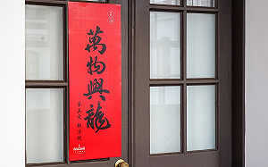 蔡英文8年任內最後一次春聯： 萬物興龍