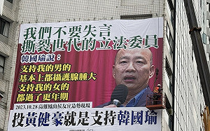 綠營掛出「投黃健豪就是支持韓國瑜」 黃健豪團隊：不回應