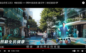 (影)賴清德最新競選影片「國家希望工程」政策 19篇政見全上網