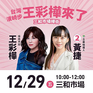 「台灣濱崎步」來了！黃捷預告明早合體保庇天后王彩樺市場掃街