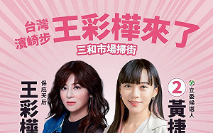 「台灣濱崎步」來了！黃捷預告明早合體保庇天后王彩樺市場掃街