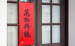 元旦總統府開放參觀 蔡英文賴清德合體發「萬物興龍」春聯紅包