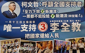 柯文哲與李全教同框喊凍蒜卻要求｢尊重肖像權｣民進黨：切割切不掉