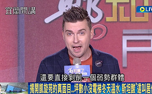 批侯剝削學生、藍委跑賴清德老家打卡騷擾 波蘭網紅：用一半力道反共台灣就安全了