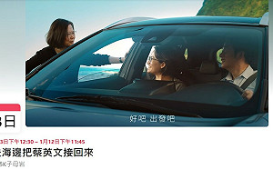 《在路上》蔡英文被丟包海邊？  他發起「接總統回來」活動 