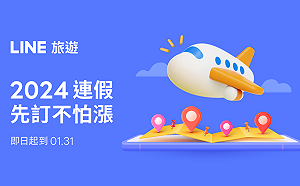 2024開春搶頭香遊！LINE 旅遊提供出遊靈感與回饋