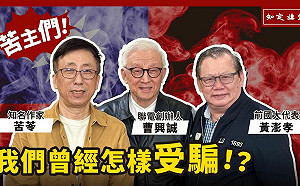 台灣自古是中國的領土？曹興誠邀苦苓、黃澎孝「打詐」