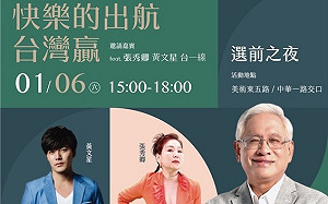 勝選預演歡樂會！？ 郭倍宏選前之夜 快樂的出航-台灣贏