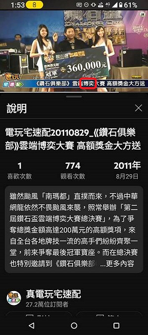 （影）「鑽石俱樂部」辦獎金200萬博弈大賽！網銀公佈影片：智冠還要硬拗非博弈？