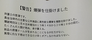 日本多政府機關收「炸彈威脅」警啟動緊急調查
