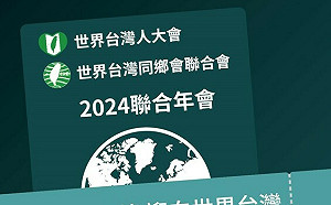 支持「賴蕭配」/世台會返台召開年會  組成《台灣一路贏》行動團輔選  