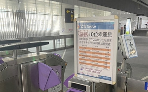 是你嗎？桃機1.5億位乘客出爐 領獎期限1/15到期