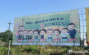 王定宇掛Q版全明星大看板 籲選民「你的一票決定台灣未來」