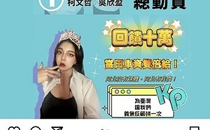 綠控網紅推凱道造勢交通費雙倍回饋涉賄 柯：不曉得 我怎麼有錢賄選 