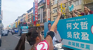 高雄立委選區示範藍白合 柯文哲、蔡壁如為國民黨小雞加油打氣
